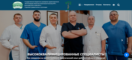Отделение травматологии и ортопедии «ВОКБ №1»